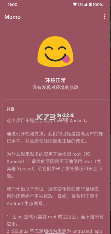 momo检测 v4.4.1 官方版下载