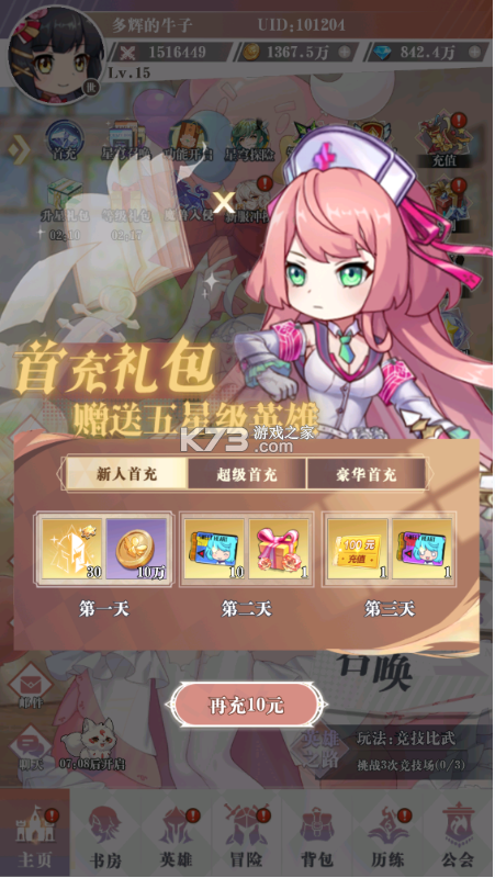 萌将争锋 v1.0.0 无限钻石满v版