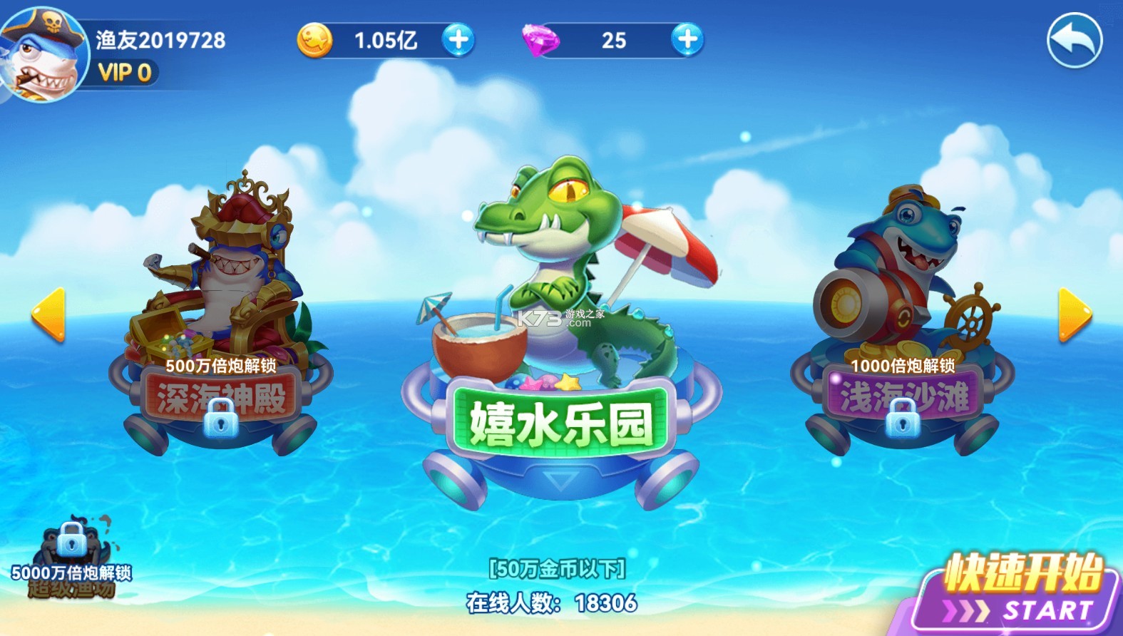 名门捕鱼 v2.0 小游戏