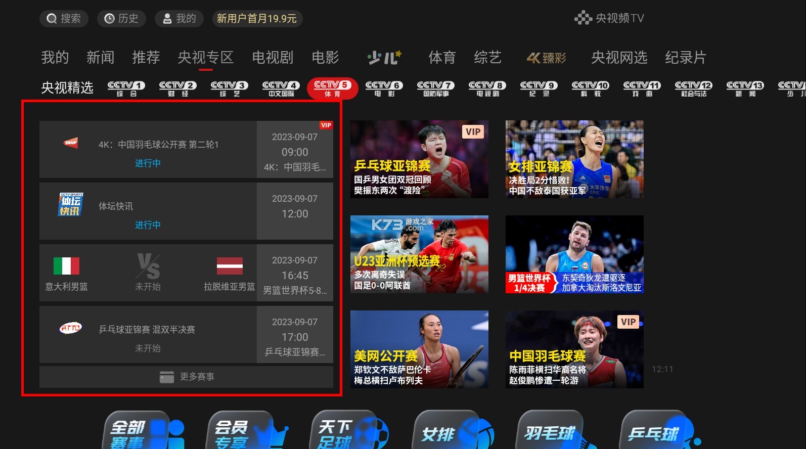 央视影音 v6.9.0 tv版app官方下载(央视频TV版)