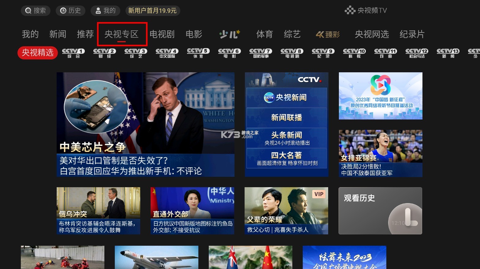 央视影音 v6.9.0 tv版app官方下载(央视频TV版)