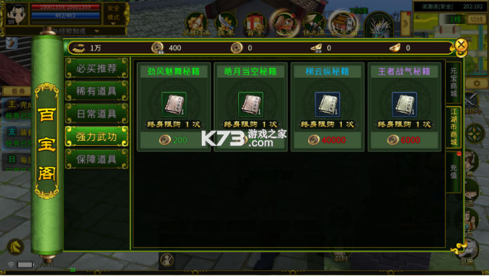 全民江湖 v1.0.20 手游官方版
