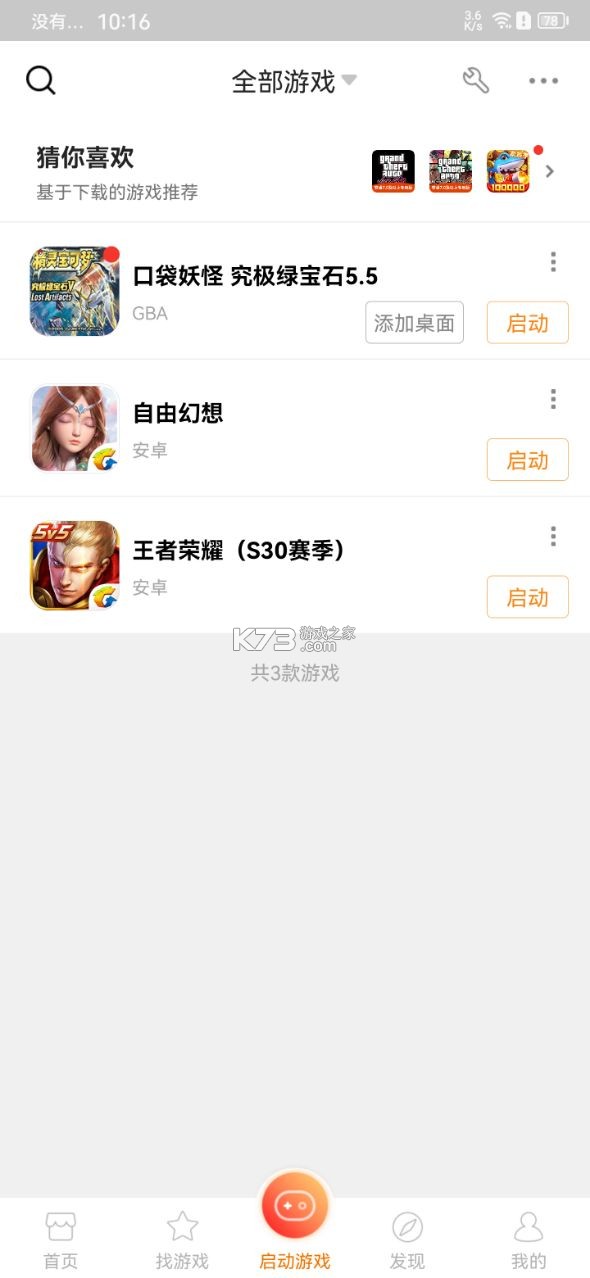 悟饭 v5.0.7.4 手游模拟器