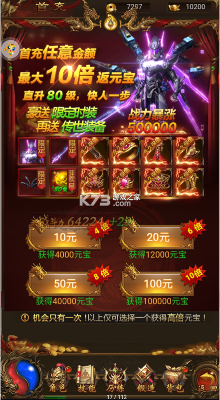 龙将斩千 v1.0.1 0.1折版