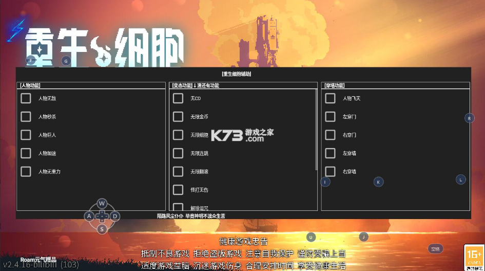 重生细胞 v3.5.6 破解版内置修改器最新版
