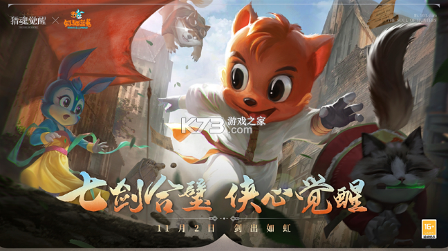 猎魂觉醒虹猫蓝兔联动版-猎魂觉醒虹猫蓝兔联动下载v1.0.514627