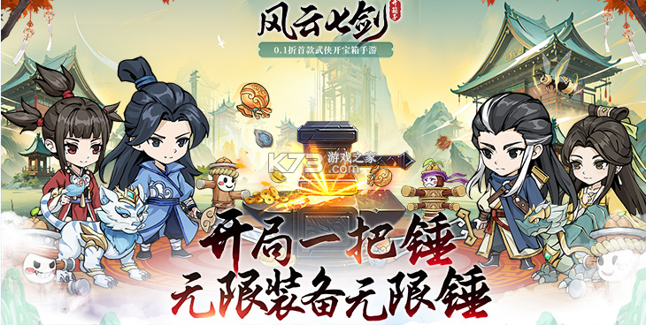 风云七剑 v1.0.0 gm刷充版