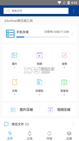 zarchiver老外管理器 v1.0.10 2025最新版