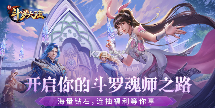 新斗罗大陆 v1.9.6 官方版