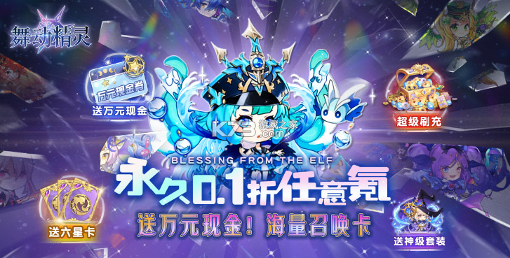 舞动精灵 v1.0 无限钻石版