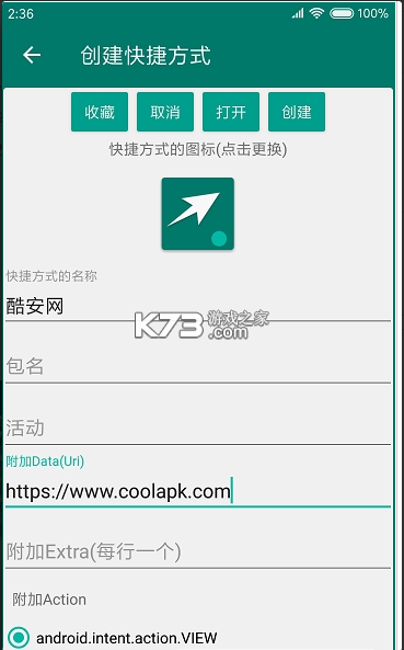 创建快捷方式 v1.17 app官方版下载