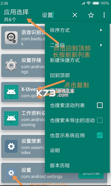 创建快捷方式 v1.17 app官方版下载