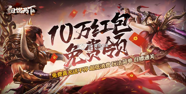 血饮天下 v1.0.2 无限元宝ios版