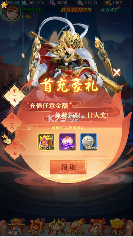 少年西游记 v7.3.03 折扣平台