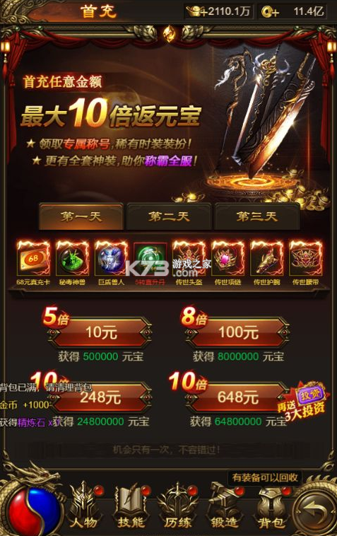 皇者 v1.0.0 0.1折GM刷充版