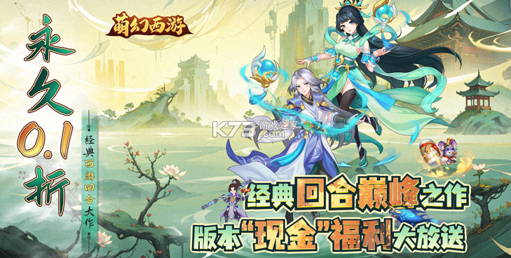 萌幻西游官方破解版-萌幻西游手游官方破解版下载v1.0.0正版