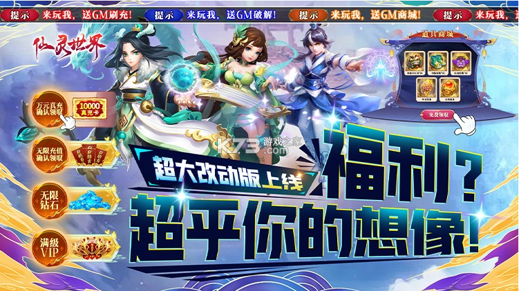 仙灵世界手游官方破解版-仙灵世界官方破解版下载v1.0