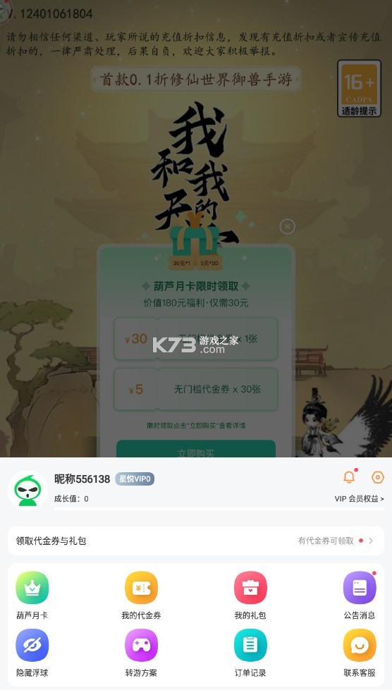 葫芦侠 v4.3.1.8 游戏盒子官方正版下载