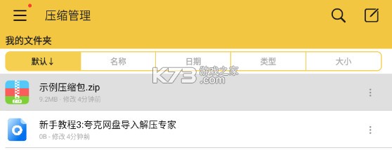 解压专家 v3.2.1 app下载安卓