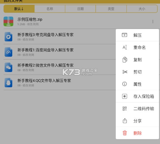 解压专家 v3.2.1 app下载官方