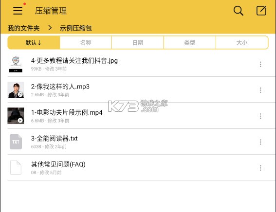 解压专家 v3.2.1 app下载官方