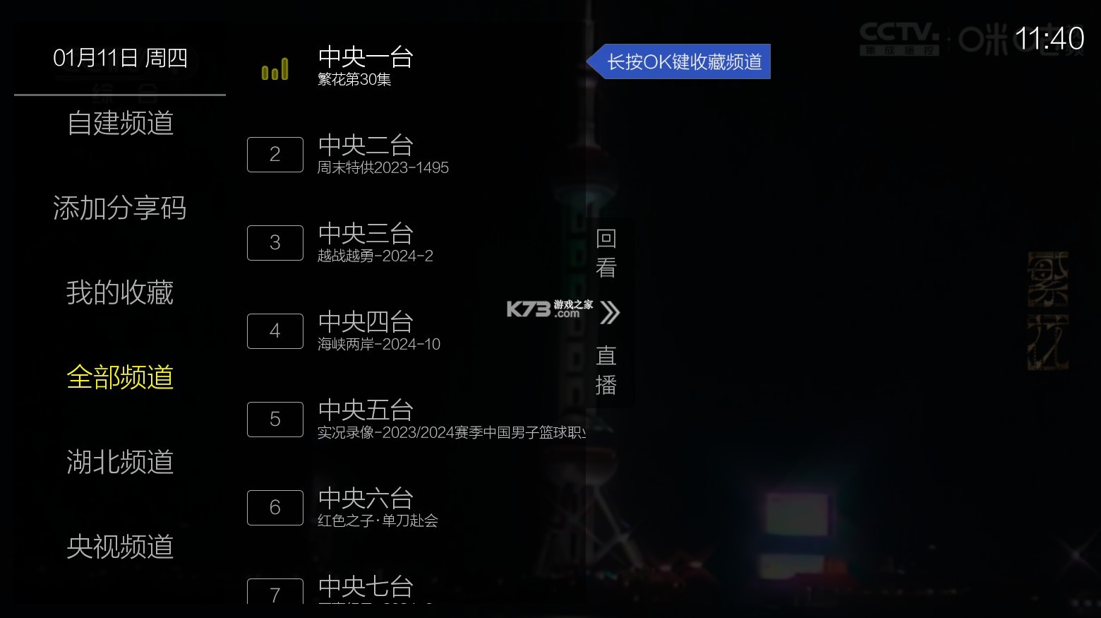 超秒电视直播官方下载安装-超秒电视直播最新破解版下载v2.6.0.52025版