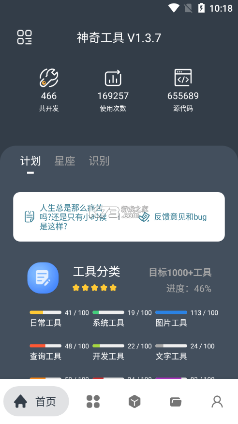 神奇工具箱 v2.4.9 绿色版