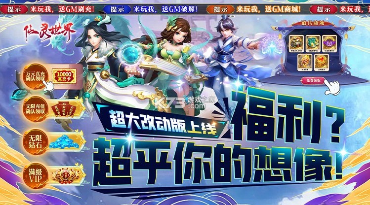 仙灵世界 v1.0 超大改动版