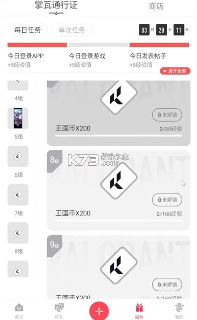 无畏契约助手 v1.8.0 app下载