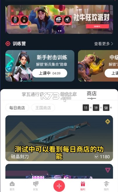 无畏契约助手 v1.8.0 app下载