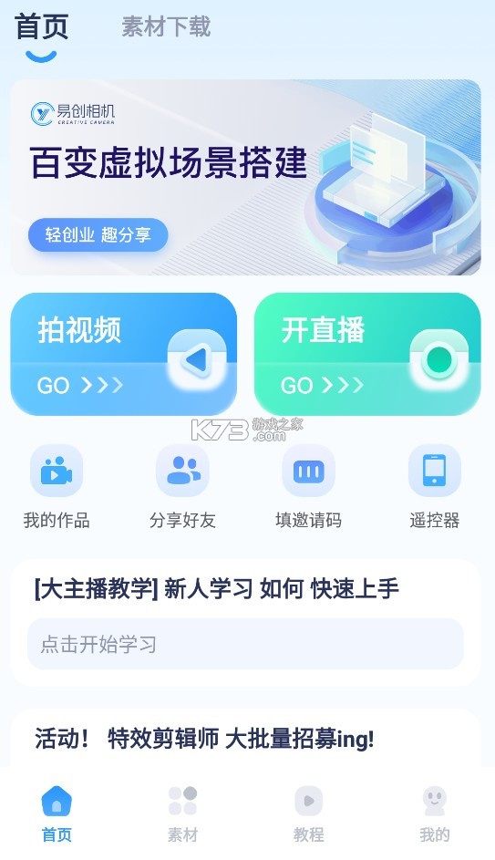 易创相机 v6.2.0 app应用商店下载