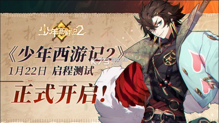 少年西游记2 v6.0.0 九游版