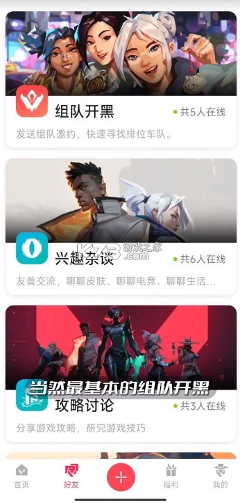 掌上无畏契约 v1.8.0 ios下载