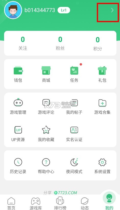 7723游戏盒子app-7723游戏盒子2025最新版下载v5.6.0官方破解版