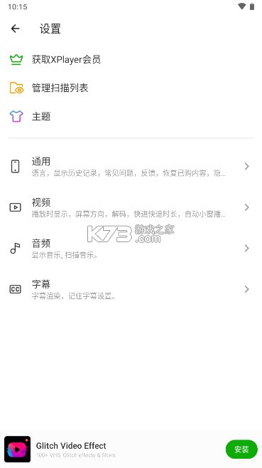 xplayer v2.4.5 破解版解锁版