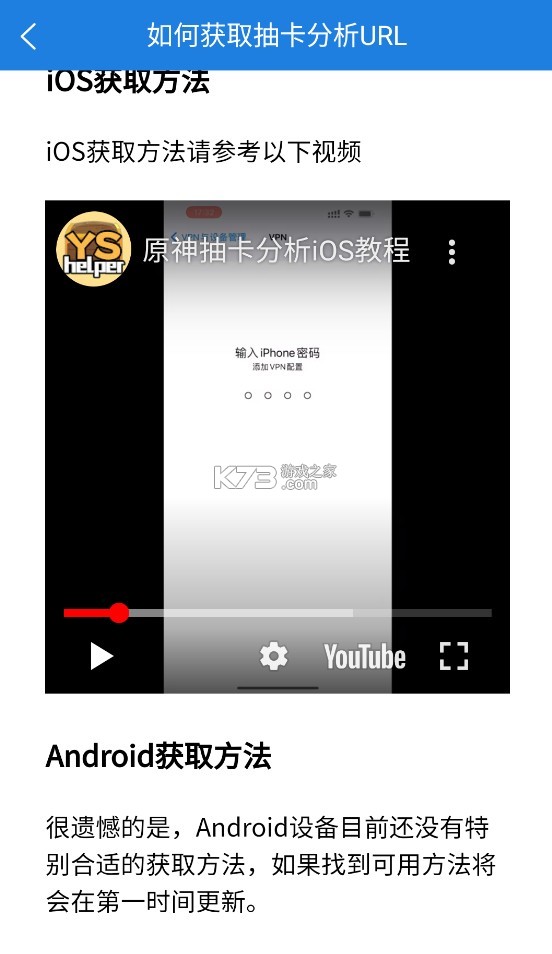 提瓦特小助手 v3.9.7 抽卡分析安卓端app