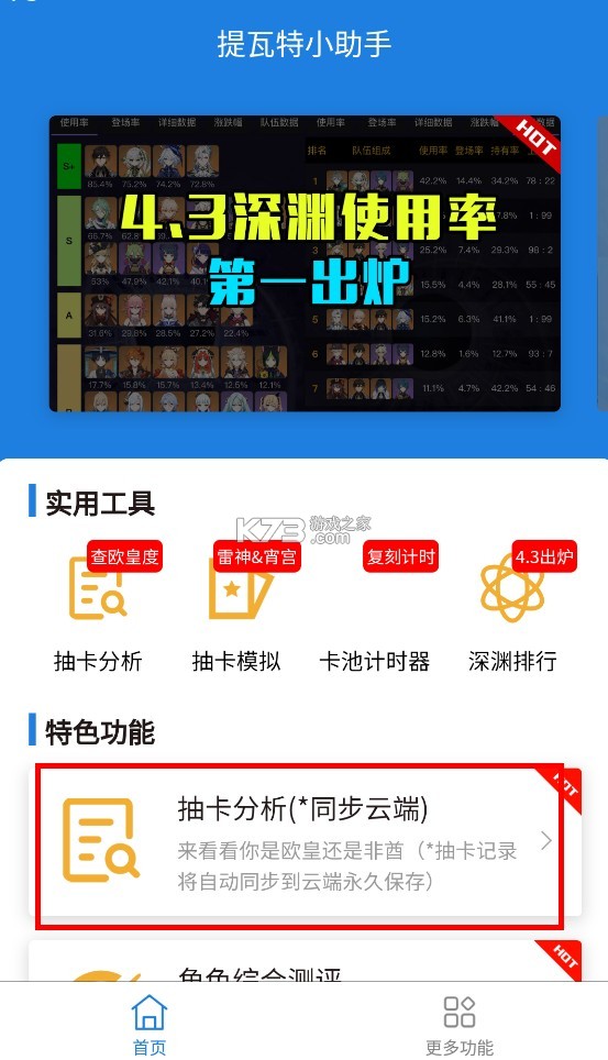 提瓦特小助手 v3.9.7 抽卡分析安卓端app