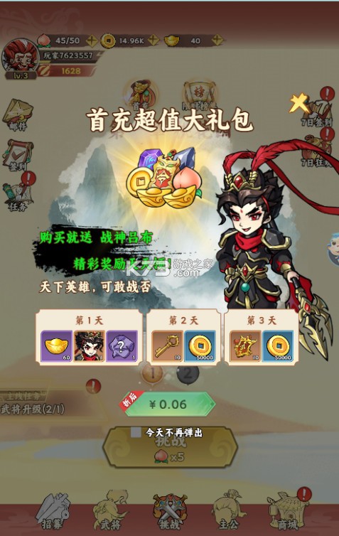 三国大乐斗夏日割草0.1折版-三国大乐斗0.1折版下载v1.0.0