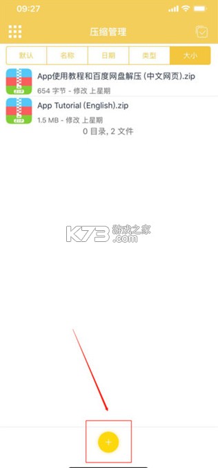 解压专家 v3.2.1 app下载官方