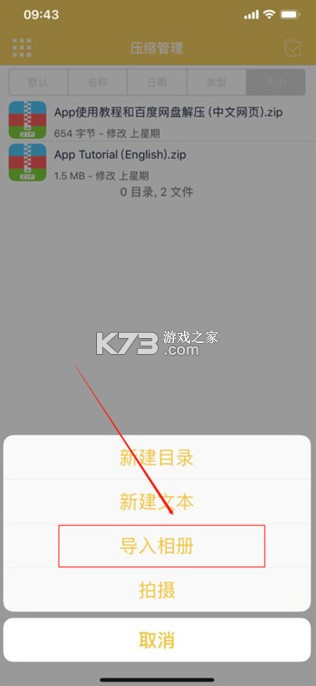 解压专家 v3.2.1 app下载官方