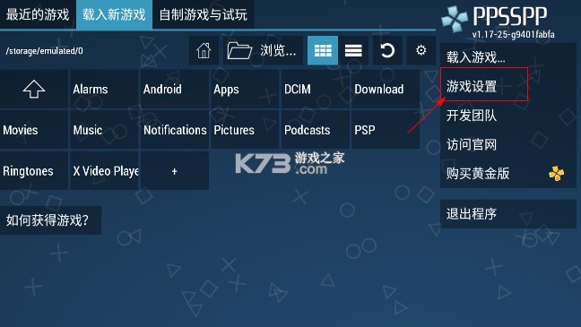 ppsspp模拟器黄金版最新破解版(PPSSPP Gold)-ppsspp模拟器内购付费版下载v1.18.1手机psp模拟器
