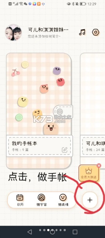 微手帐 v2.40.10 下载app下载安装