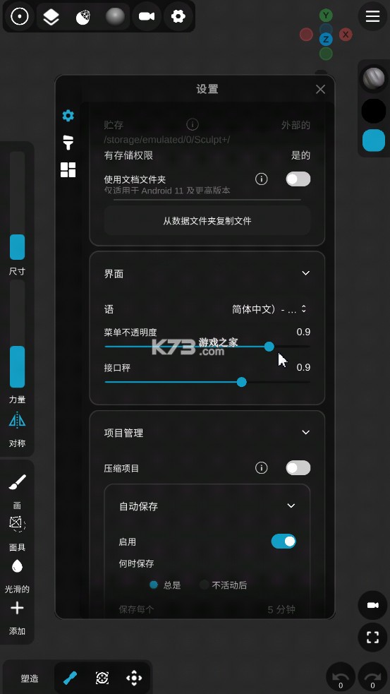 Sculpt+ v7.0 官方版