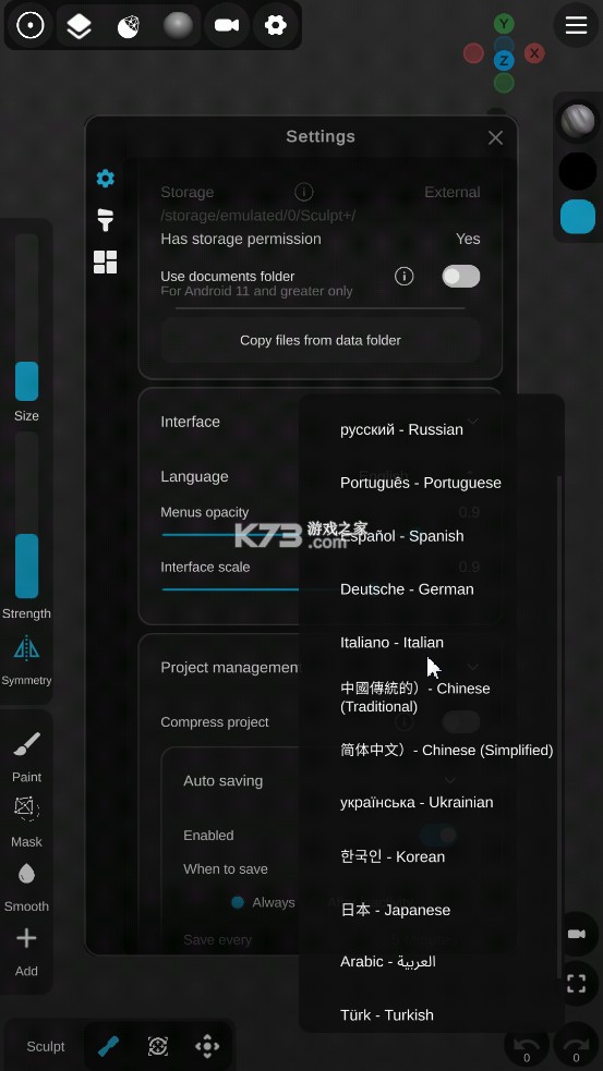 Sculpt+ v7.0 官方版