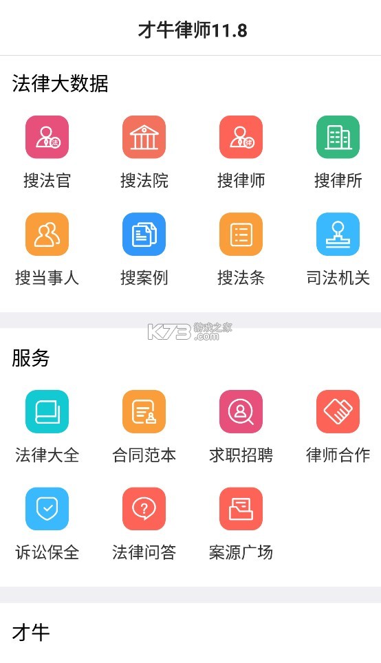 才牛律师 v11.9.6 软件下载