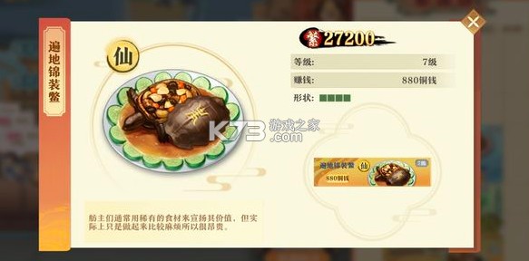 神州千食舫 v1.8.4 手游官方版