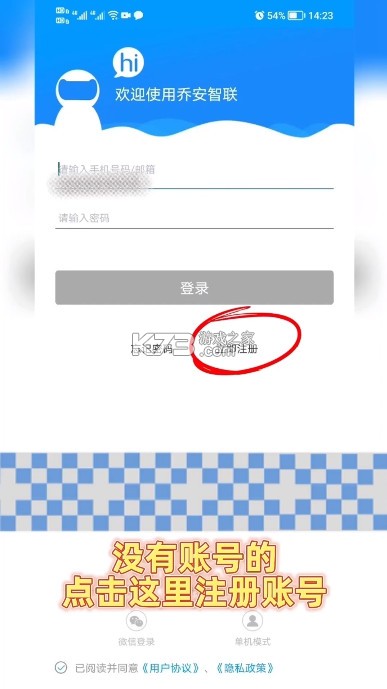 乔安智联 v5.3.19.51 摄像头app下载