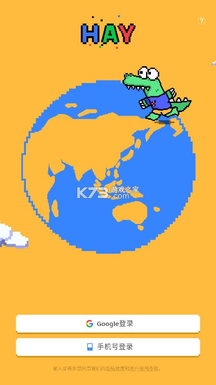 Hay v8.37.0 免费跨国聊天软件下载