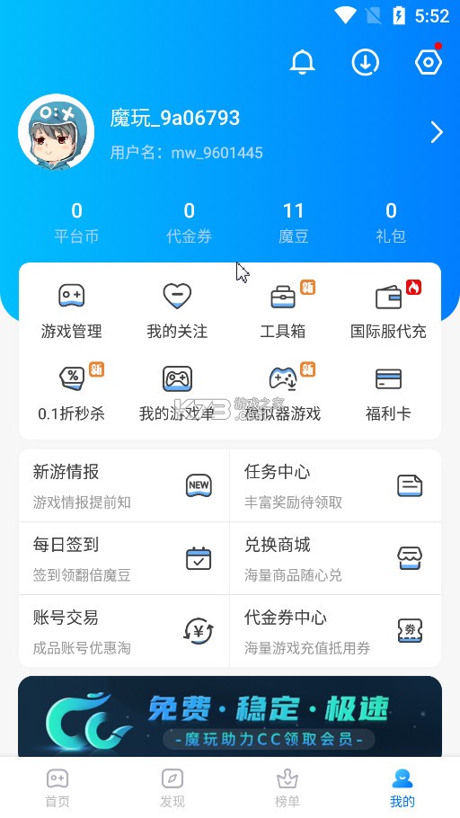 魔玩助手 v2.0.8.0 官方下载