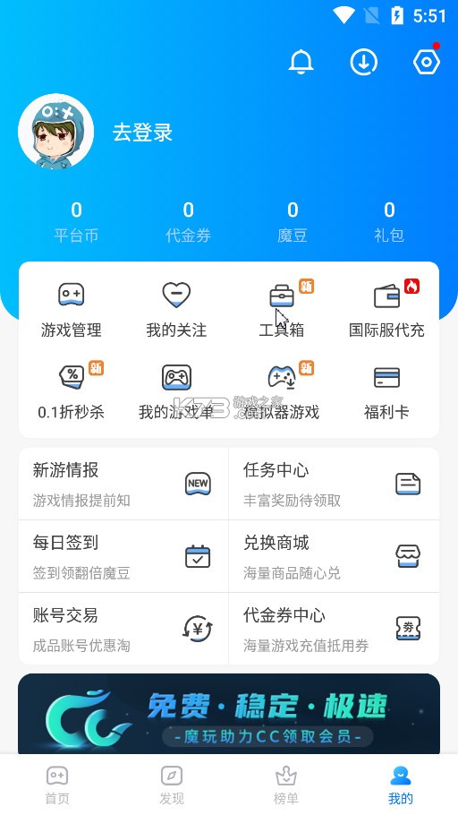 魔玩助手 v2.0.8.0 官方下载